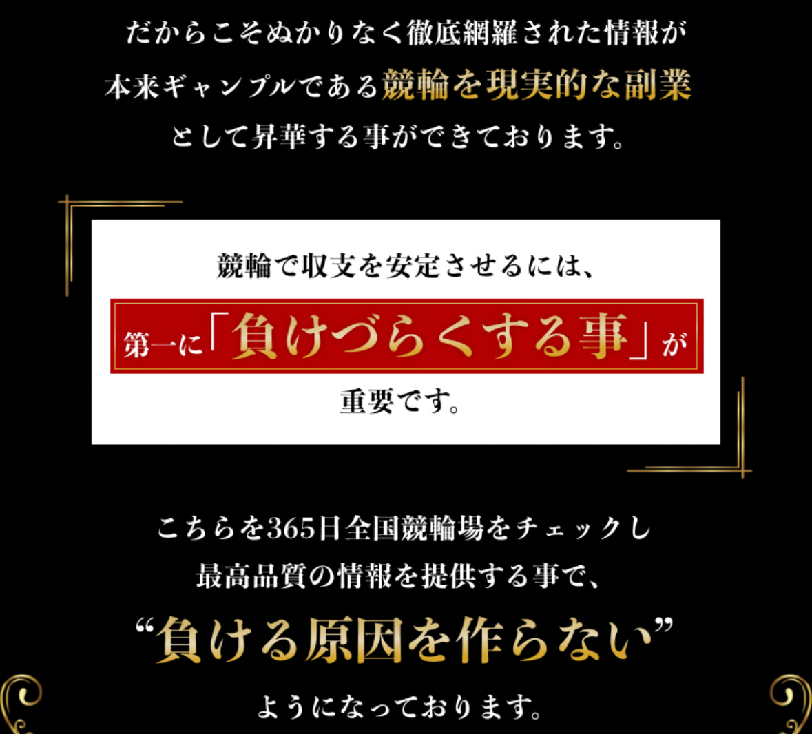 競輪メゾン　メゾン　自転車　予想　ヒーローズ　悪徳　詐欺　当たらない　勝てない　架空　犯罪　組織　手口　口コミ　評価　調査　被害　注意　優良　競輪予想サイト　競艇予想サイト　内部告発