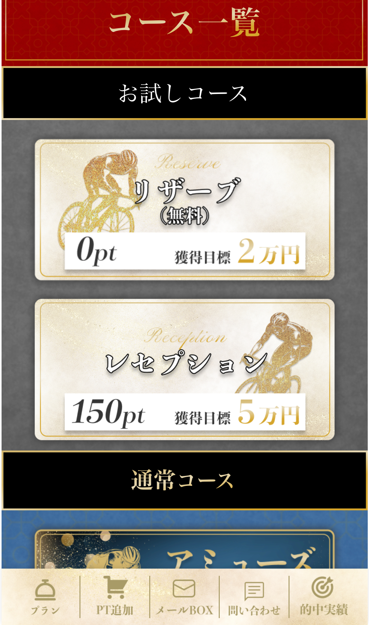 競輪メゾン　メゾン　自転車　予想　ヒーローズ　悪徳　詐欺　当たらない　勝てない　架空　犯罪　組織　手口　口コミ　評価　調査　被害　注意　優良　競輪予想サイト　競艇予想サイト　内部告発