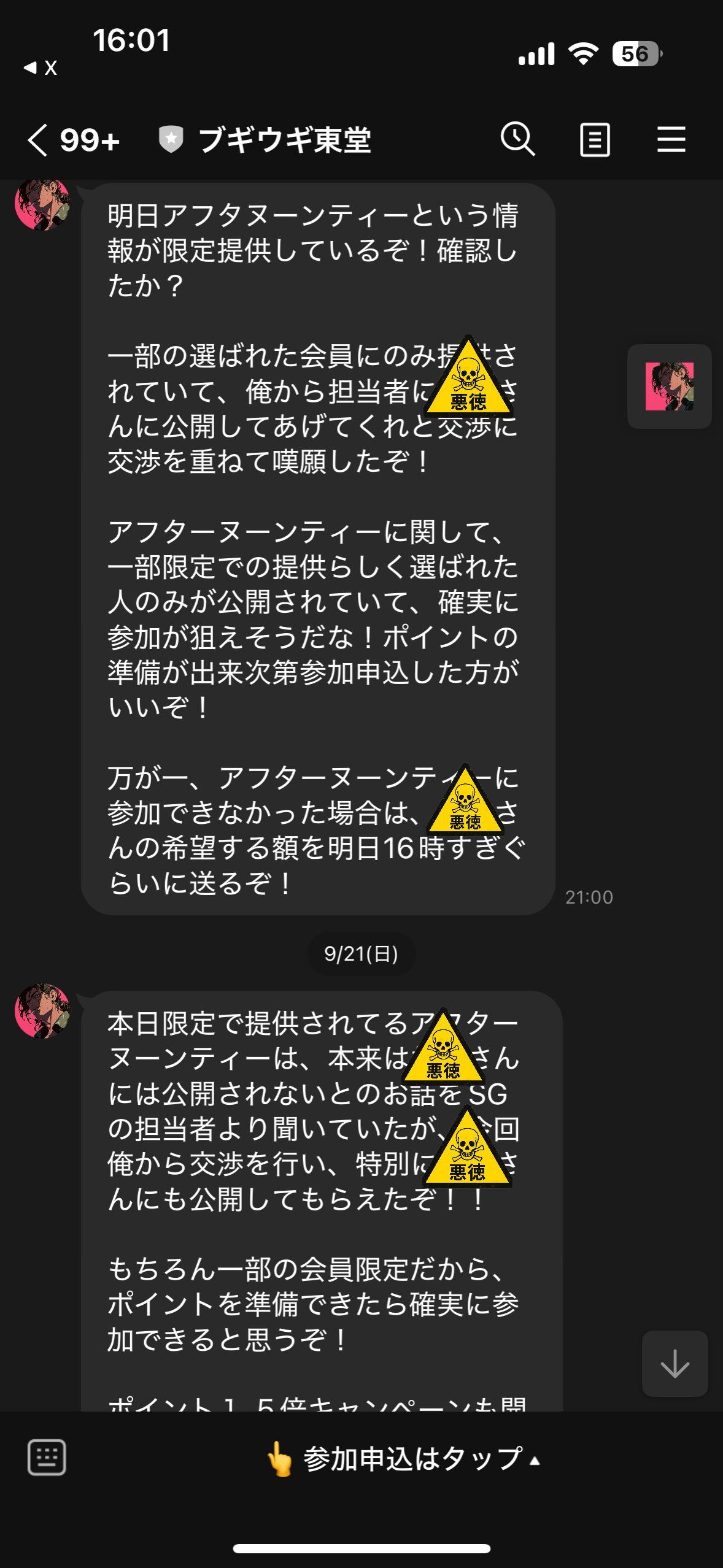 東堂　ブギウギ東堂　東堂葵　プレゼント　プレゼント企画　現金　救済　救済申請　サロン　競艇サロン　LINEサロン　１００万円　競艇SG　競艇インフルエンサー　ギャンブル　競艇予想サイト　もらえない　投資　投資家　競艇　競艇投資　悪徳競輪予想サイト　悪質競艇予想サイト　悪質　悪徳　詐欺　当たらない　勝てない　架空　犯罪　組織　手口　口コミ　評価　調査　被害　注意