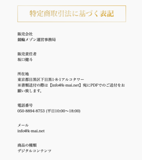 競輪メゾン　メゾン　自転車　予想　ヒーローズ　悪徳　詐欺　当たらない　勝てない　架空　犯罪　組織　手口　口コミ　評価　調査　被害　注意　優良　競輪予想サイト　競艇予想サイト　内部告発