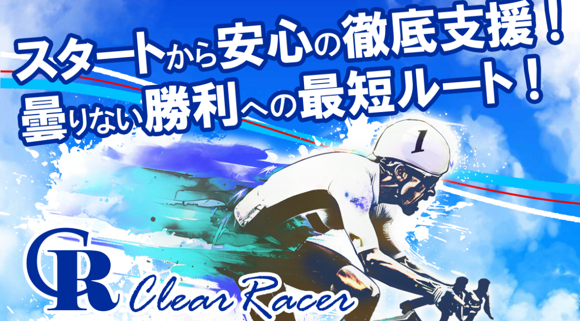 インフルエンサー　おすすめ　コロガシ　トリガミ　ランキング　人気　公営ギャンブル　副業　口コミ　怪しい　悪徳競輪予想サイト　予想サイト　捏造　検証　的中実績　的中画像　クリアレーサー　稼げる　競輪　詐欺　評判　車券　車券買い方