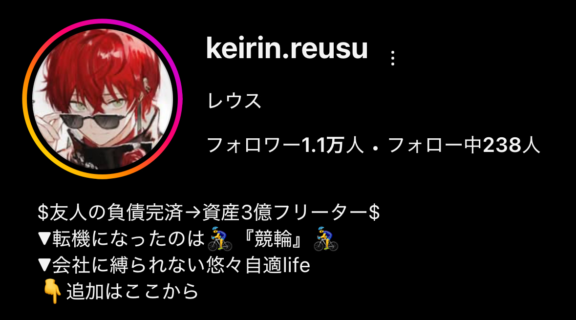 インフルエンサー　救済　プレゼント企画　レウス　競輪レウス　OLYMPIA　オリンピア　競輪マスターズ　マスターズ　おすすめ　コロガシ　トリガミ　ランキング　人気　公営ギャンブル　副業　口コミ　怪しい　悪徳競艇予想サイト　予想サイト　捏造　検証　的中実績　的中画像　競艇SG　競艇エスジー　稼げる　競輪　詐欺　評判　車券　車券買い方　