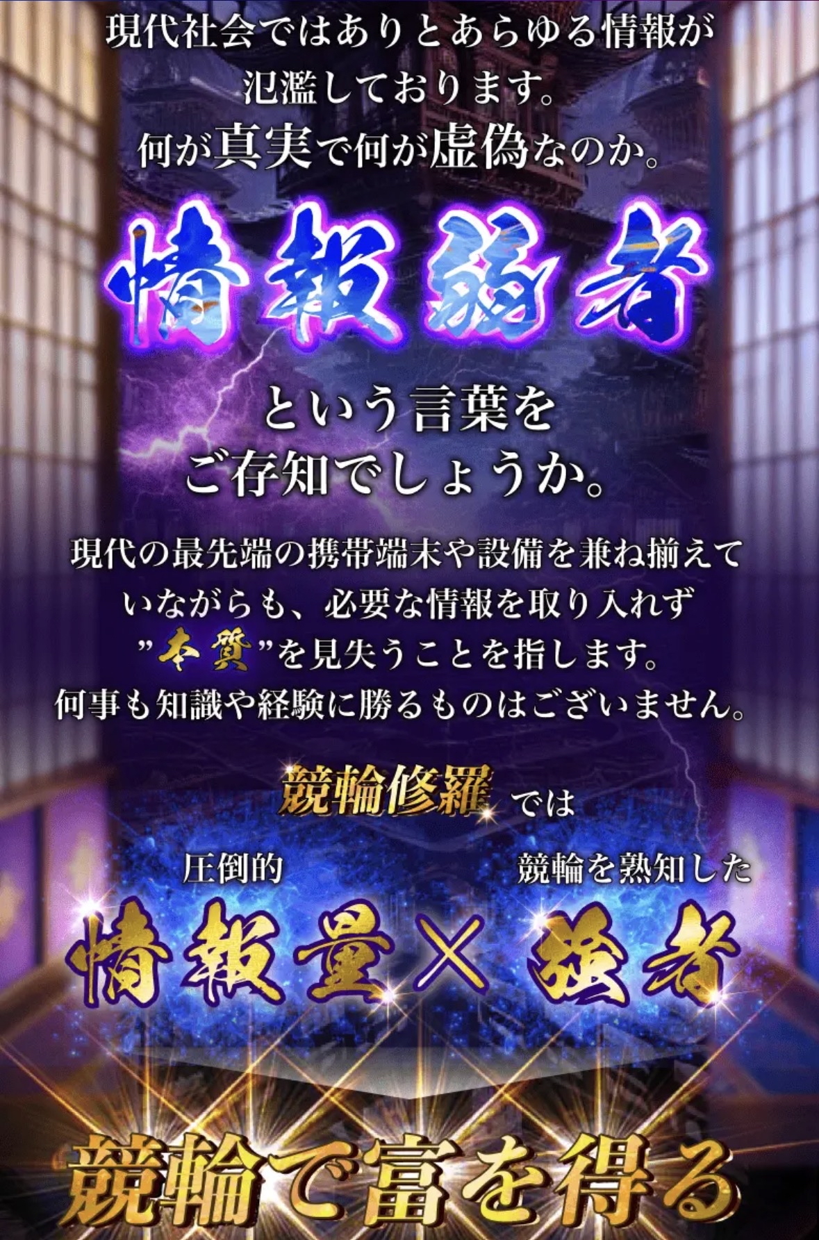 競輪修羅の説明文