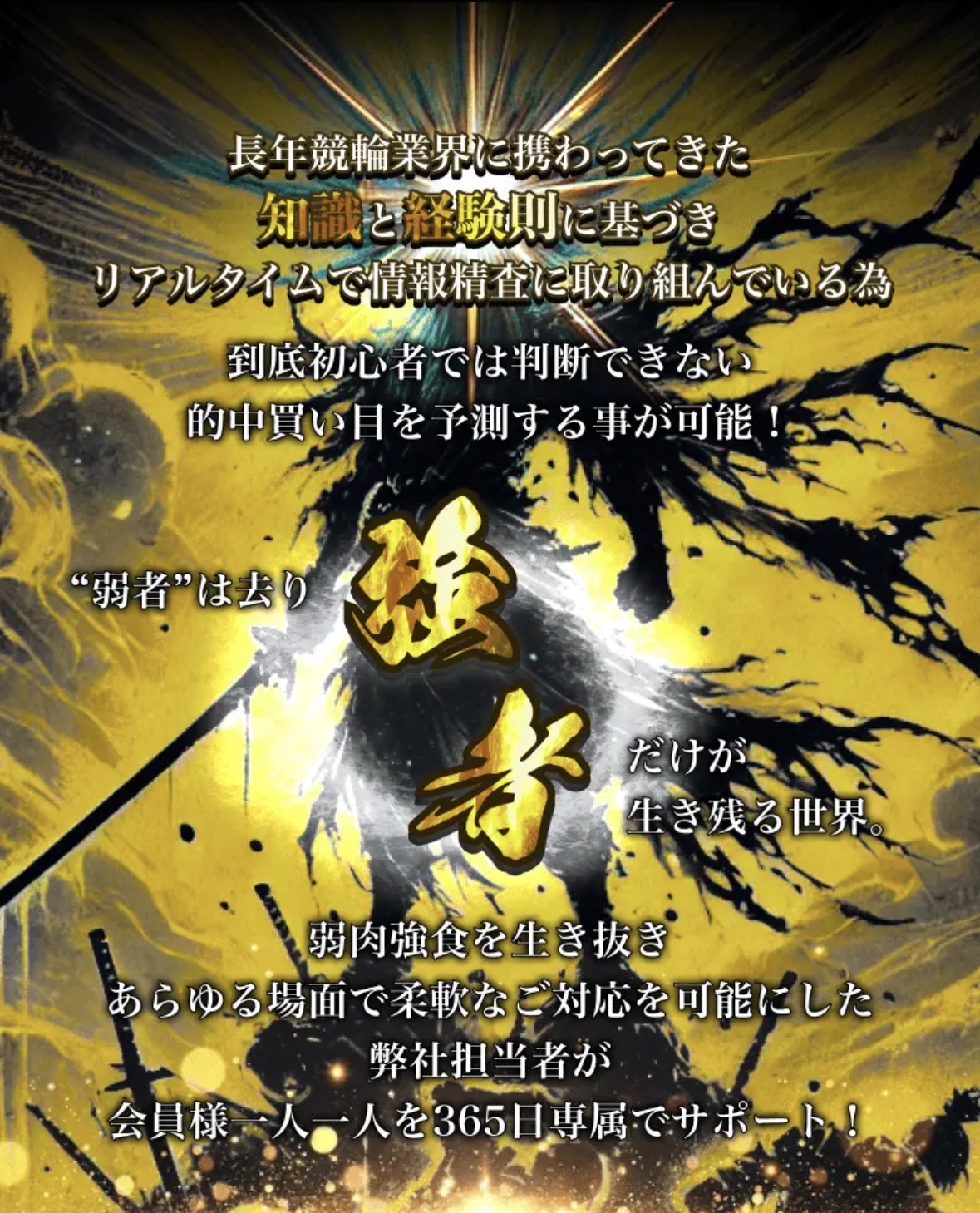 競輪修羅の説明文