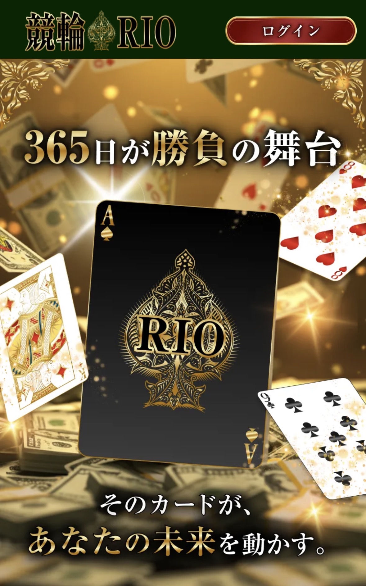 競輪リオのトップページ