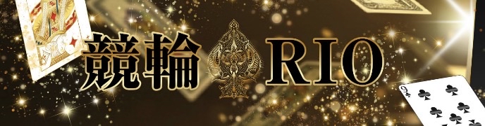 競輪リオの公式サイト画面トップ