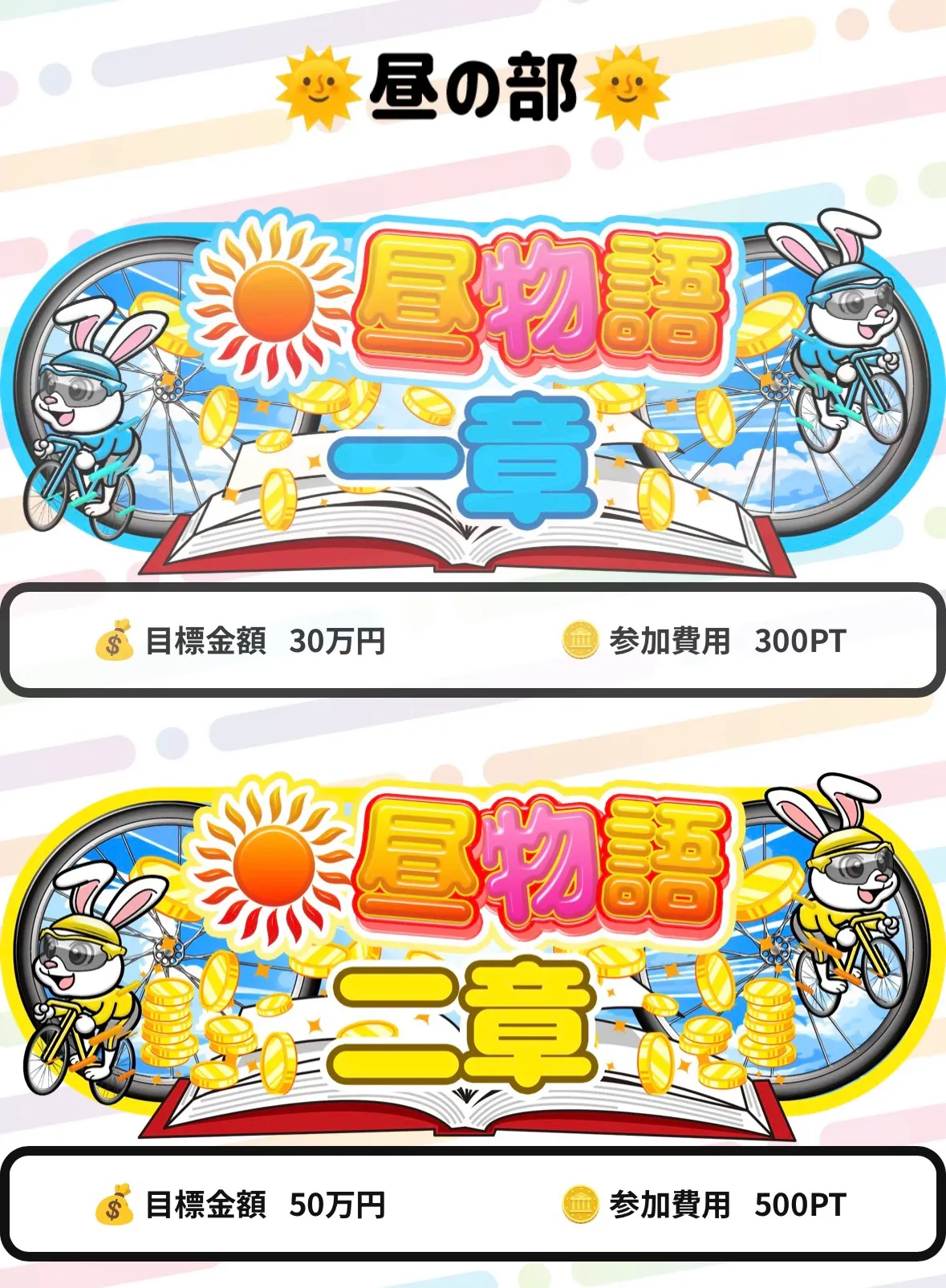 ケイリン物語の会員ページ