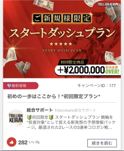 初回限定スタートダッシュプランと配当金額200万円超の広告表示