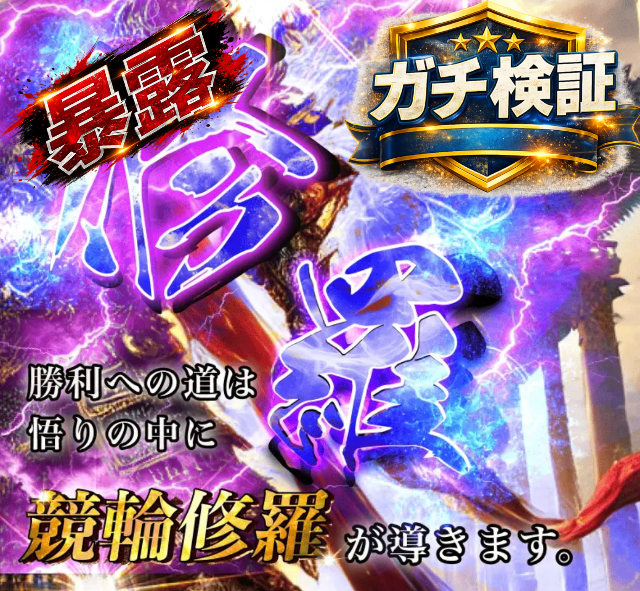 競輪修羅の公式サイト画面